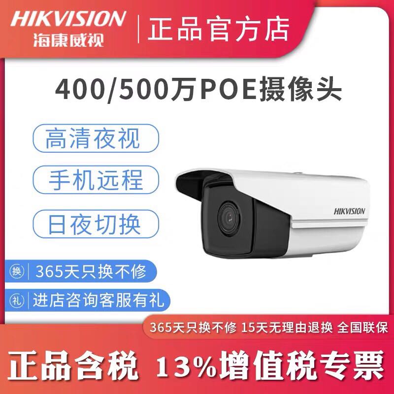 Second-hand Hikvision 4 million POE camera network remote mobile phone indoor and outdoor high-definition night vision monitor