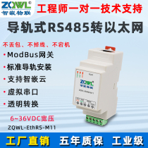 Intelligent embedded IoT rail-type serial port server 232 RS485 to Ethernet module Modbusrtu to network port