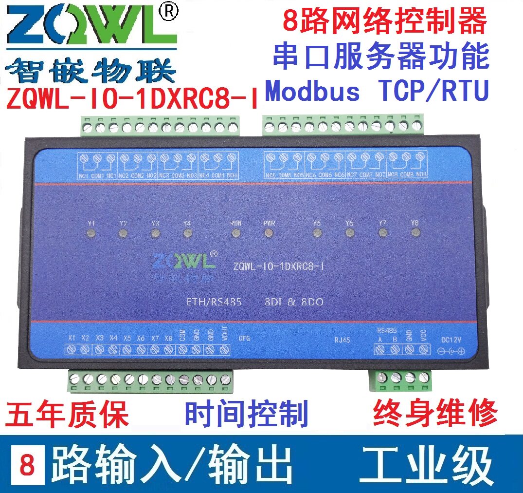 8 network relay control board RS485 Modbus TCP RTU time control Industrial grade