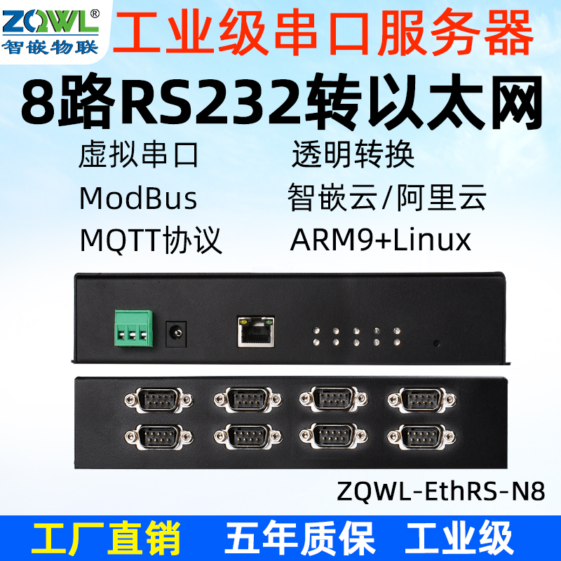 Wise embedding 8 serial port server 8 way RS232 to network Modbus gateway