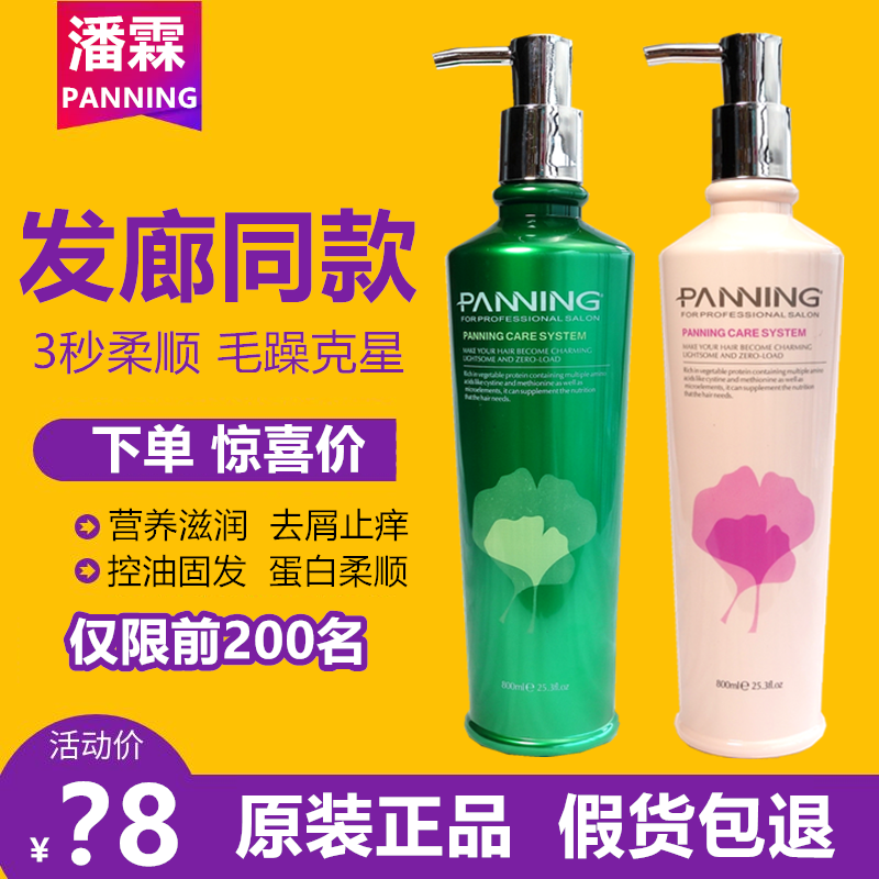 Panlin Protein Vegetable GOKOTAS Shampoo Hair Treatment Color Film Panning
