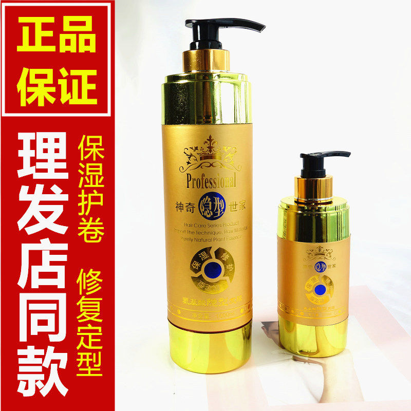 Huihao Film Hair Crown magical invisible global amino acid invisible hair film 1000ML elastomer moisturizing stereotyping