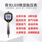 Шины, надувной ремешок для часов, высокоточный ниппель, радио-няня, воздушный насос для автомобиля, с LED дисплеем