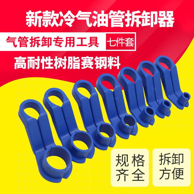 New air conditioning pipe 7 pieces of petrol pipe quick joint disassembly tool cold air tubing detacher air conditioning clip