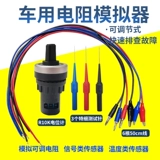 Автопостой резистентный датчик регулируемый компьютер версию тест автомобильного моделирования сигнала