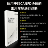 [元征X431 CANFD转接头道通 朗仁别克 通用 雪弗兰 CAN-FD协议插头]