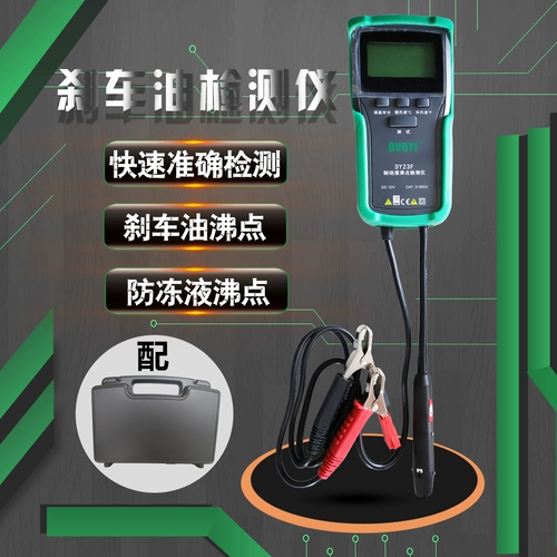 多一 Dy23f Тормозное масло детектора кипения автомобильной тормозной жидкости против