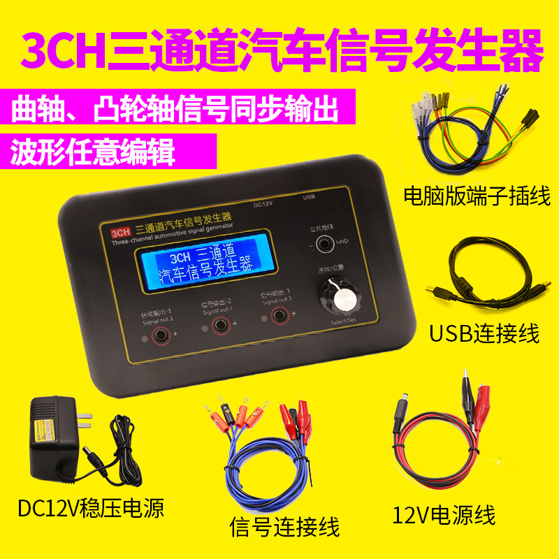 Three-channel car signal generator ECU computer maintenance tester crankshaft camshaft sensor simulator