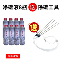 8 бутылок для получения газовых инструментов для удаления углерода