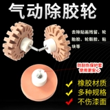 Пневматическое колесо для снятия резины, чистка и полировка балансировочного блока автомобиля, средство для удаления резины, полировальное колесо для красоты, удаление двусторонней ленты