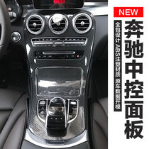 Mercedes-Benz GLC New C- class central control film GLC260 C200L modified interior panel decoration carbon fiber protective film