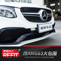 Mercedes-Benz GLC changed AMG surround modified GLC200 260 300 AMG large surround front and rear bumper exhaust