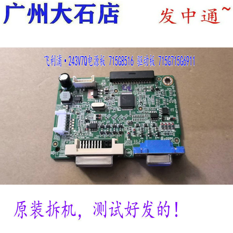 Suitable for Philips Monitor 243V7Q Driver Board 715G715G6911-Mc1-012-004F