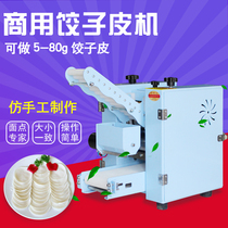  Dumpling skin machine Automatic commercial imitation handmade dumpling machine Dumpling skin machine Dumpling household small