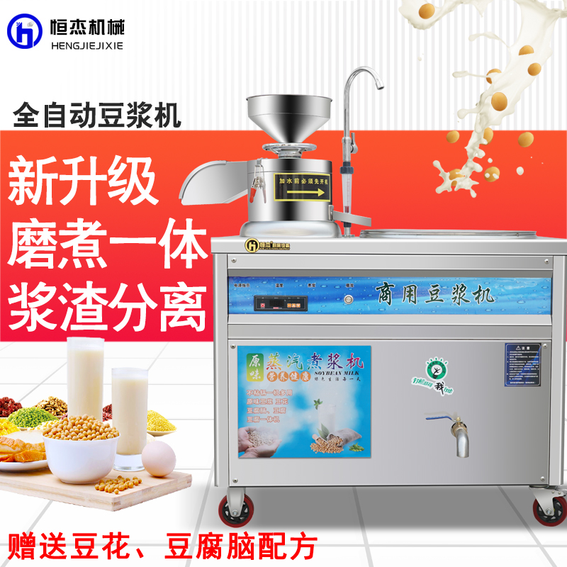 Hengjie fresh grinding soybean milk machine commercial large capacity pulp residue separation breakfast shop with automatic entrepreneurial grinding tofu machine