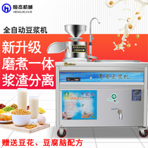  Hengjie freshly ground soymilk machine Commercial large-capacity slurry residue separation Breakfast shop with automatic entrepreneurial tofu grinding machine