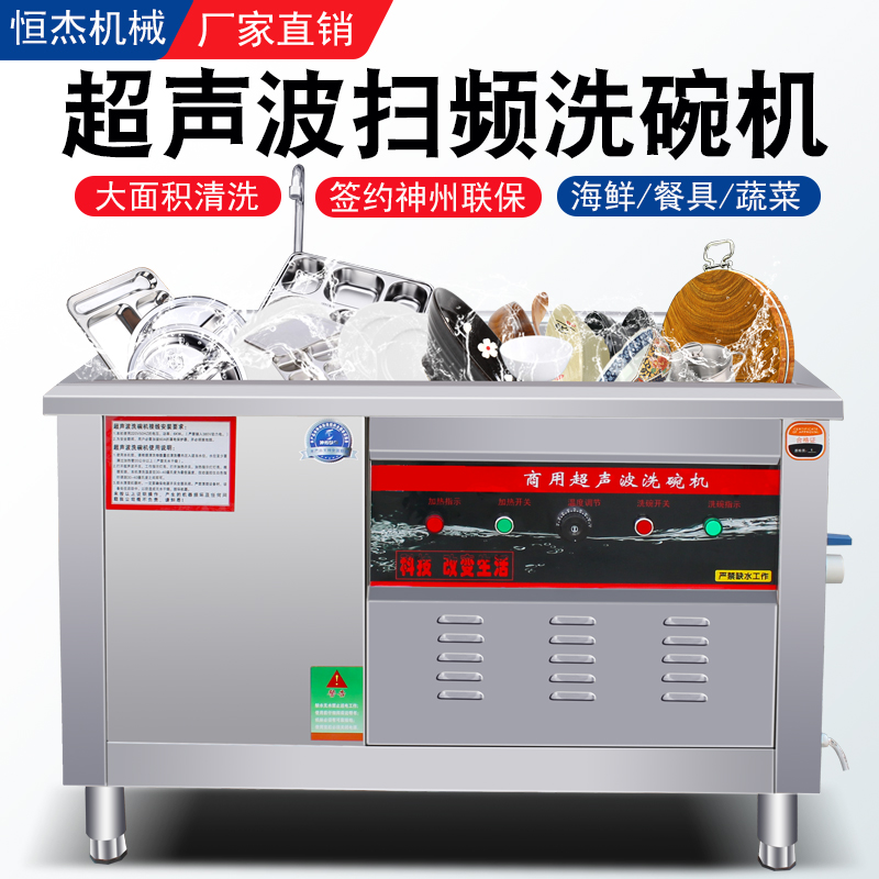 Hengjie ultrasonic dishwasher commercial hotel fully automatic restaurant with large dishwashing machine lobster cleaning machine