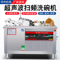  Hengjie ultrasonic dishwasher Commercial restaurant automatic restaurant large brush bowl machine Lobster cleaning machine