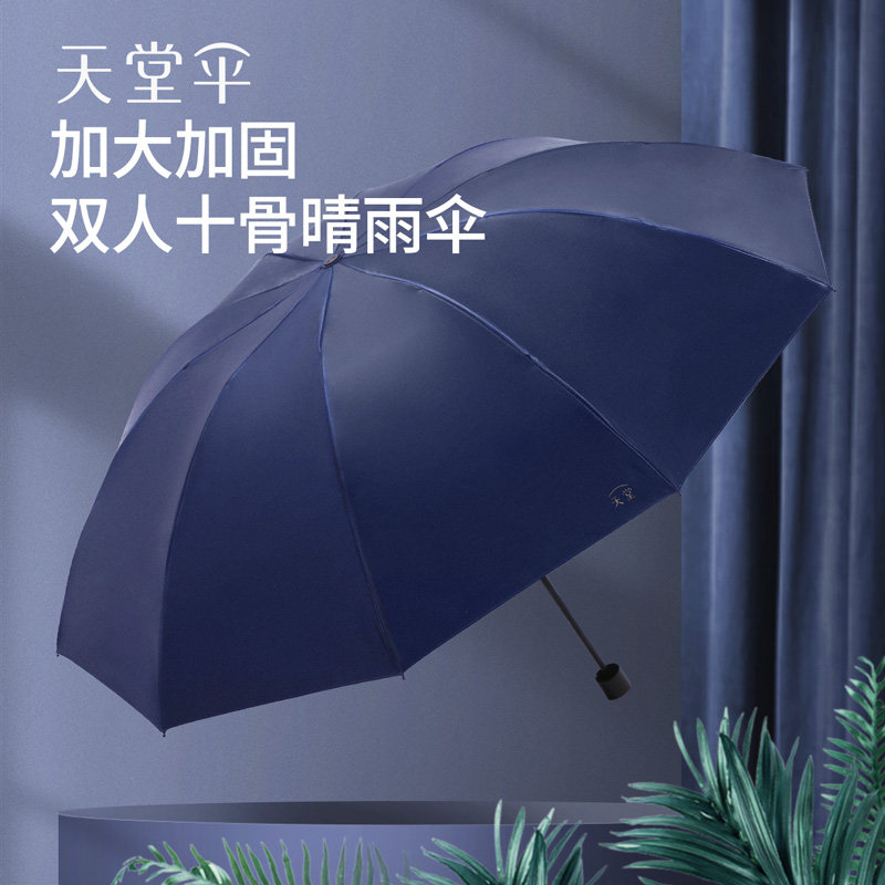 天堂伞防晒太阳伞防紫外线黑胶防晒伞晴雨两用伞防风折叠雨伞男女