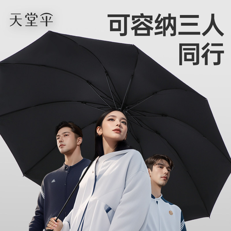 天堂双人加大晴雨伞 加厚黑胶UPF50+防晒 三折便携晴雨两用