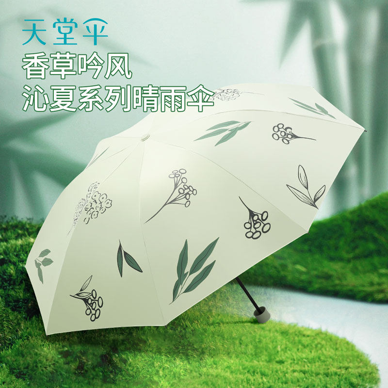 天堂伞黑胶防晒防紫外线太阳伞轻小便携折叠遮阳女晴雨伞两用男生