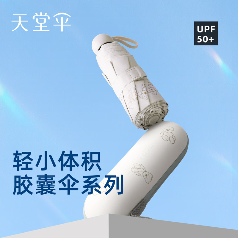 天堂五折黑胶遮阳伞 UPF50+防紫外线晴雨两用手动伞