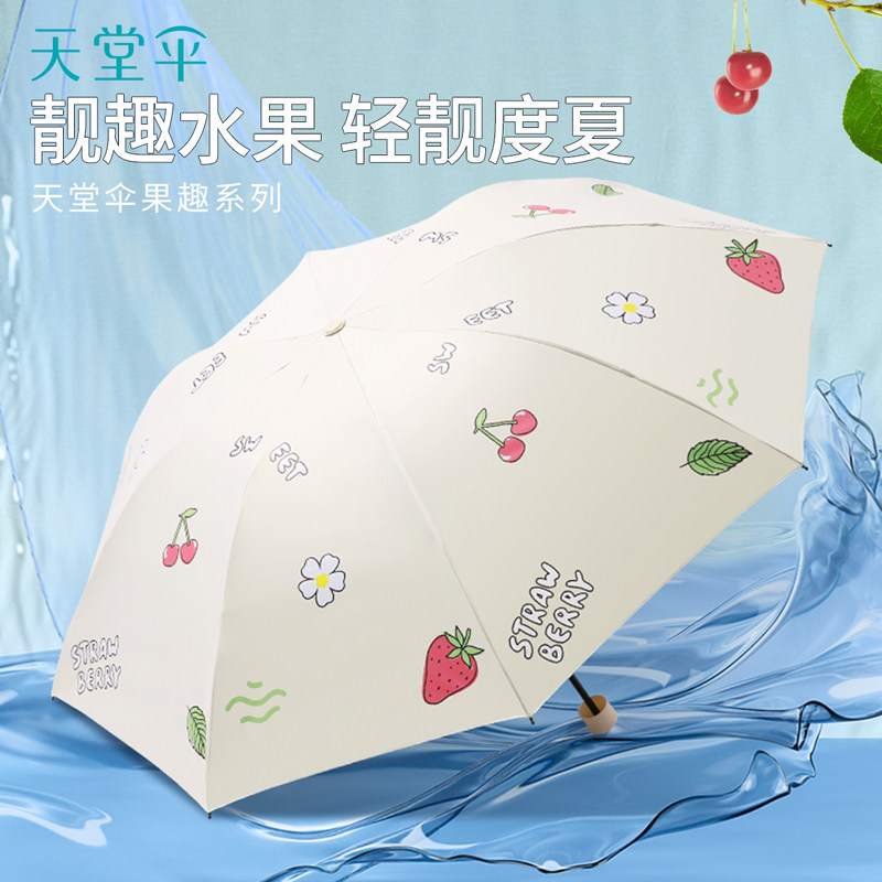 天堂伞水果防晒防紫外线黑胶遮阳伞学生便携晴雨伞两用男女38123E