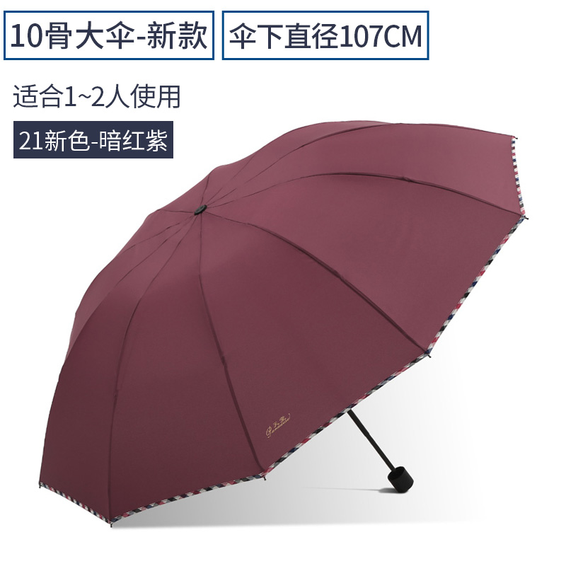 天堂伞 加大10骨折叠雨伞 天猫优惠券折后￥36.99包邮（￥39.99-3）多色可选