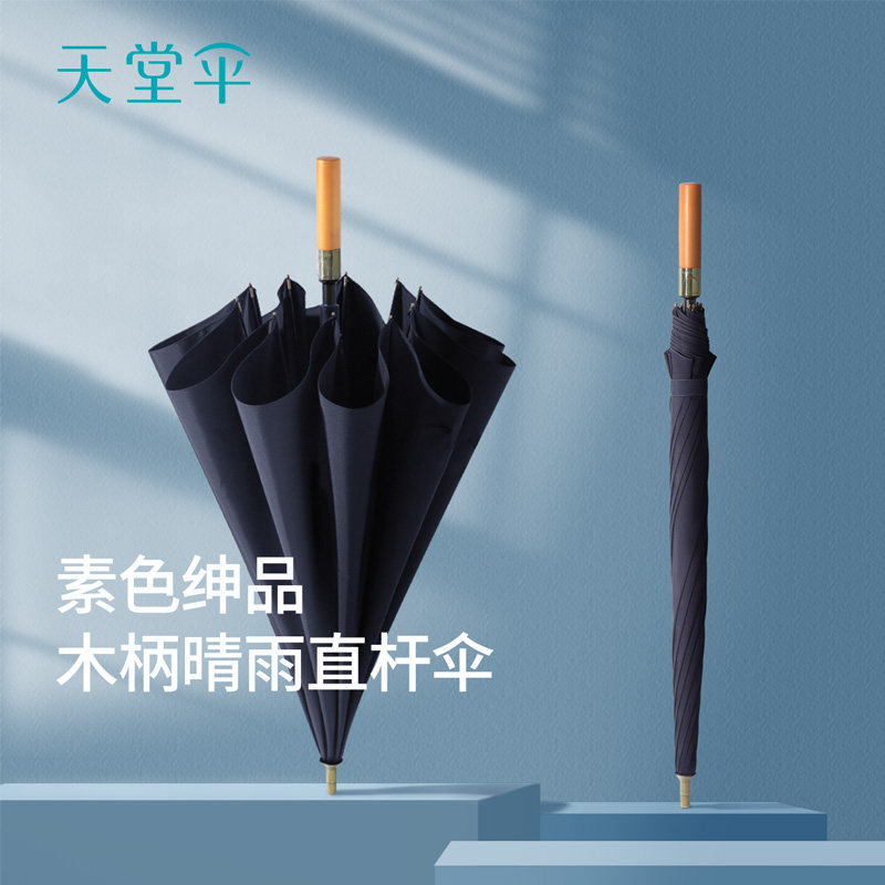 【天堂伞&middot;优选团礼】半自动长柄直杆雨伞大号双人伞晴雨两用伞男