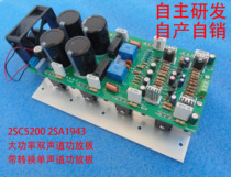 2SC5200 2SA1943 High power two-channel Mono (BTL)Convertible Audiophile amplifier board