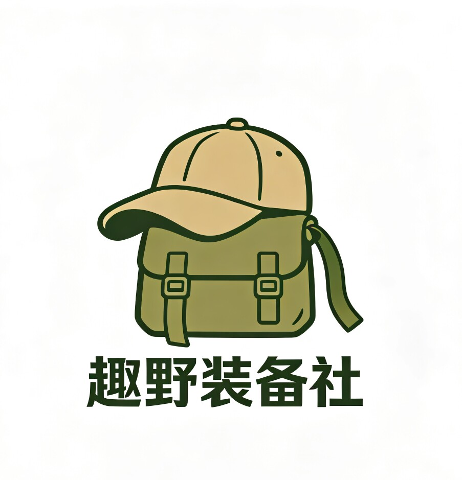 趣野装备社