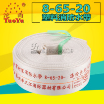 Sanjiangtuoyu fire hose 8-65-20 water bag Anti-high pressure wear-resistant PVC plastic DN65 interface water gun water pipe