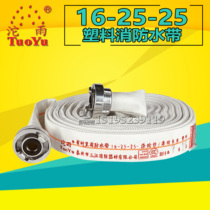 Sanjiangtuoyu 16-25-25 forest fire hose 1 inch high pressure 20 25 meters cart delivery pipe high pressure water pump
