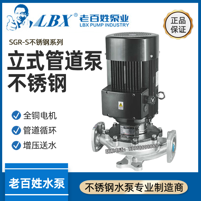 NT common man SGR vertical DN65 80100 stainless steel hot and cold water pipe booster cycle chemical water pump