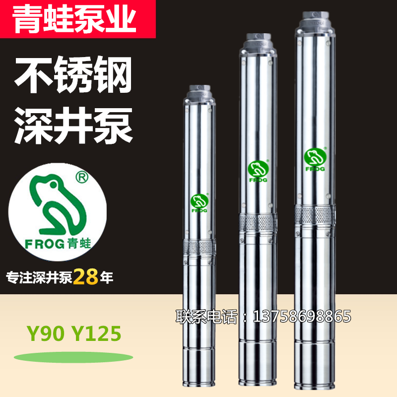 Frog pump Y125 large flow 304 stainless steel press pump multistage submersible pump pump