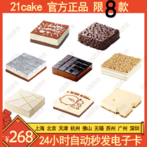 21cake 268 yuan cake limited to 8 types of electronic stored value fruit voucher discount card code discount coupon code