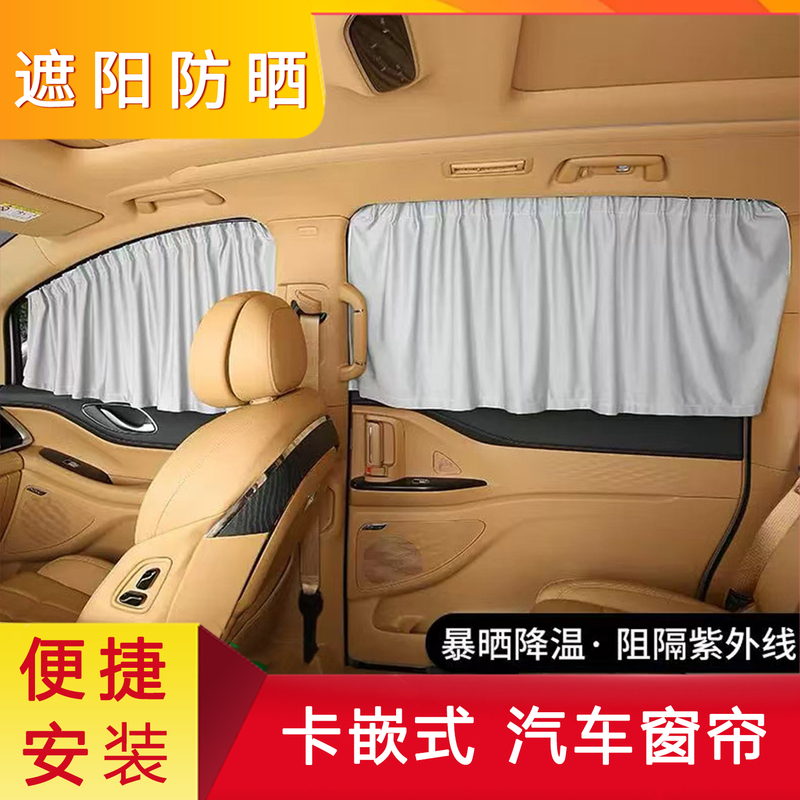 Car Curtain Clip-On Sunshade, Sun Protection, Heat Insulation, Privacy Side Curtain, Embedded Track, Blackout, Baby Curtain