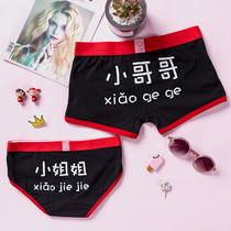 Creative Gift Cotton Underpants Couple Set Little Brother Little Sister Personality Mens Boxer Womens breifs
