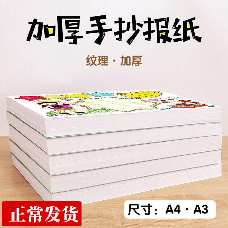 8K hand-written newspaper paper set student A3 tabloid thick special paper painting DIY sketching paper A4 lead drawing paper