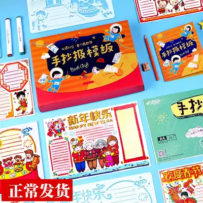 Primary school students hand-copied newspaper hollow template anti-drowning painting artifact Mathematics reading tabloid traditional festival universal set