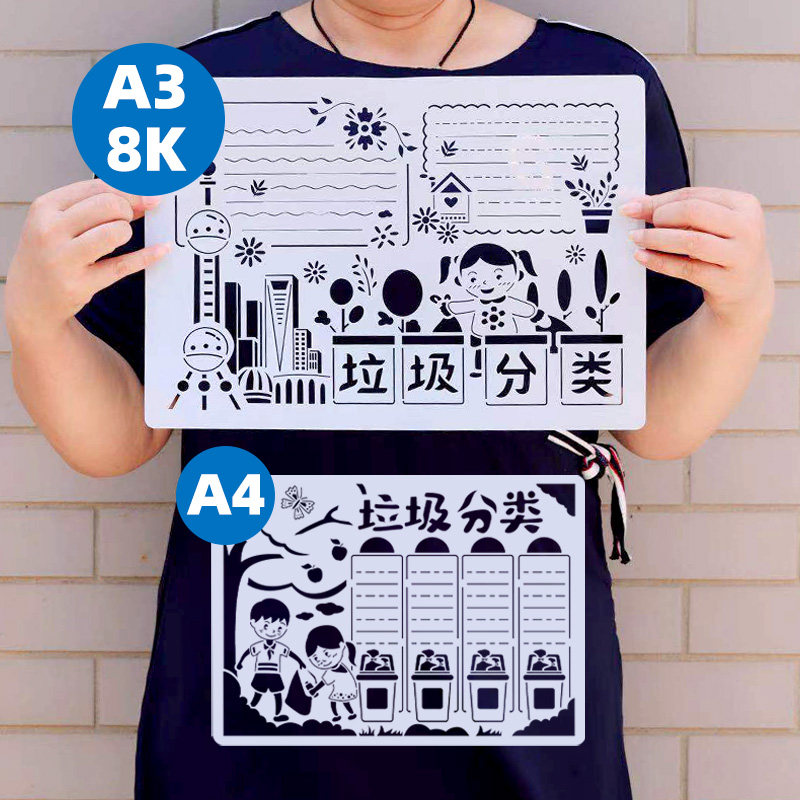 Garbage classification 8k A3 elementary school student hand-copied newspaper hollow template artifact reading mathematics tabloid semi-finished material