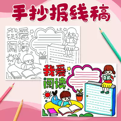 I love reading Primary School students hand-written newspaper black and white color line draft template semi-finished National Day color tabloid Mid-Autumn Festival