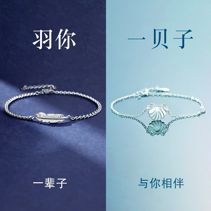 A Pair of Couple Bracelets, a Feather and Shell Bracelet for Couples, Women's Design, Niche New Style, Love Token