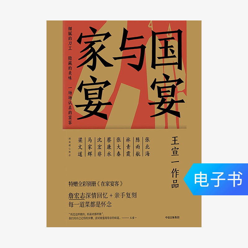 (E-book sales do not return and do not change) state banquet and family banquet