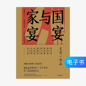 [【电子书售出不退不换】国宴与家宴]