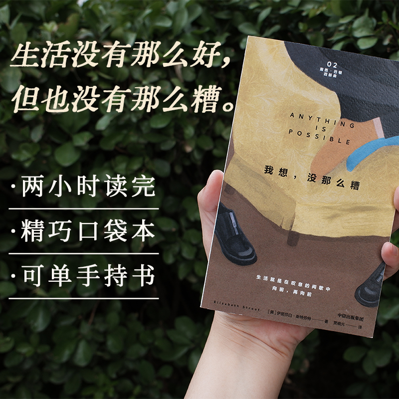 I Don'T Think It's That Bad, by Pulitzer Prize Winner Elizabeth Strout, Pocket Edition, Original Author of Olive Kitteridge, One of the Lucy Barton Quartet, Citic Press Group, Genuine Edition