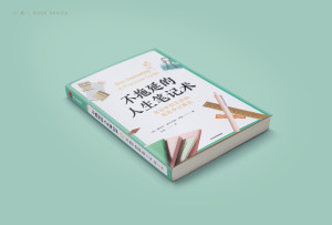 包邮 不拖延的人生笔记术 蕾切尔威尔克森米勒 著 从零开始学手账 创意清单设计 好用手账工具推荐 中信出版社图书 正版