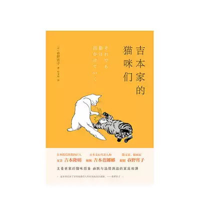 吉本家的猫咪们春野宵子中信出版社 吉本家的猫咪们春野宵子中信出版社