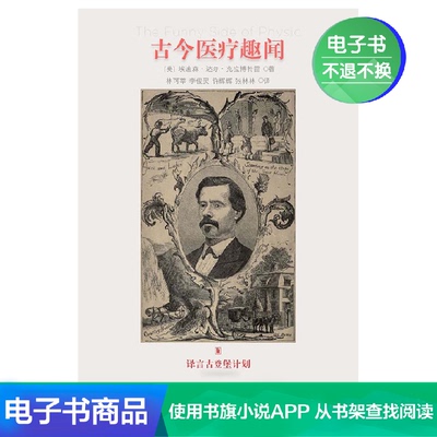 [E -Book не возвращается] Древние и современные медицинские новость