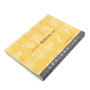 多宝塔碑 龚鹏程 中信出版社图书 正版畅销